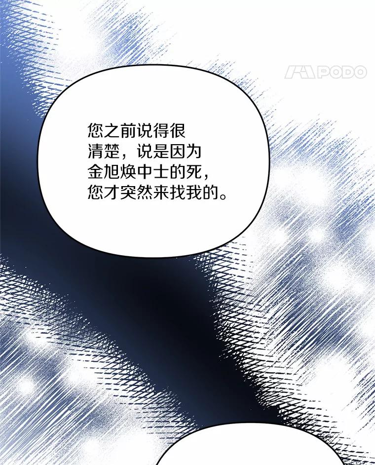 《追查到底》67.我是疯了吗？ 第54页
