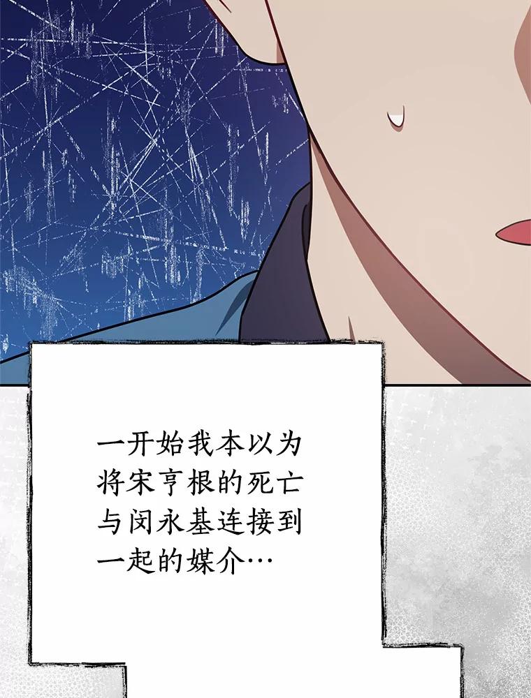 《追查到底》67.我是疯了吗？ 第74页