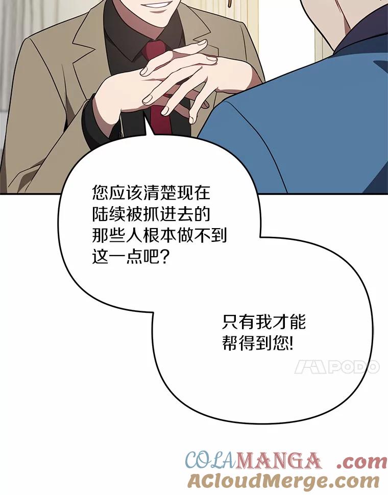 《追查到底》67.我是疯了吗？ 第109页
