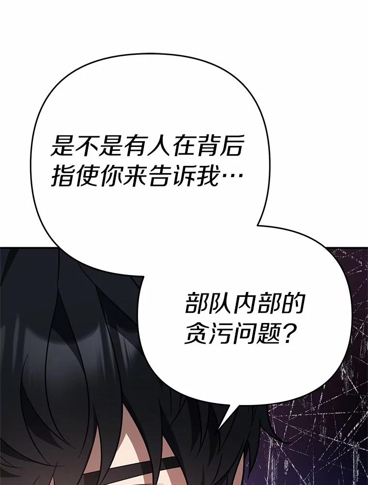 《追查到底》67.我是疯了吗？ 第71页
