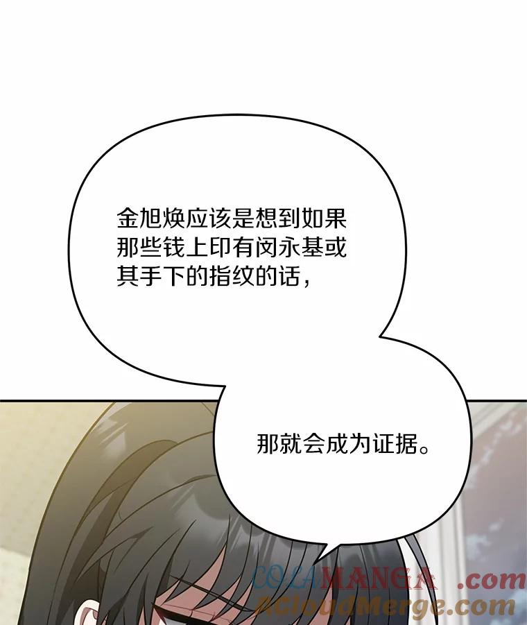 《追查到底》67.我是疯了吗？ 第17页