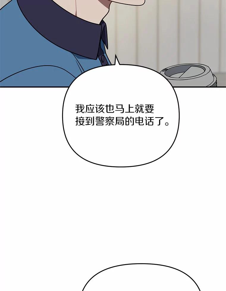 《追查到底》67.我是疯了吗？ 第43页