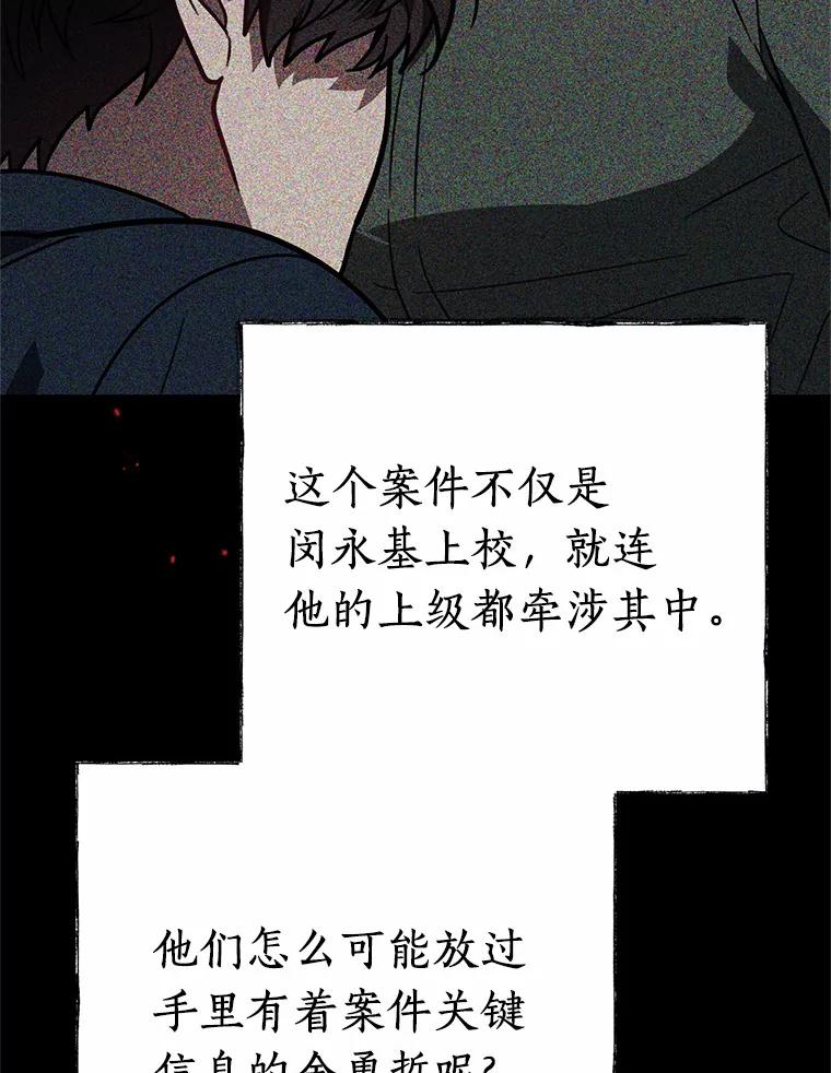 《追查到底》67.我是疯了吗？ 第87页