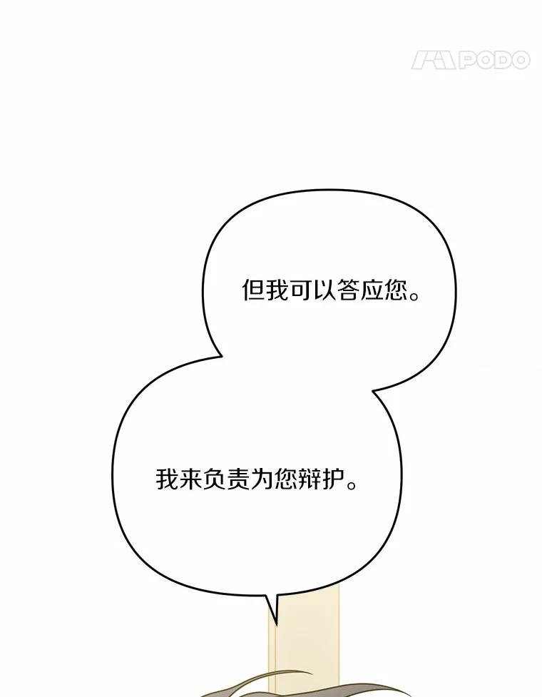 《追查到底》67.我是疯了吗？ 第103页