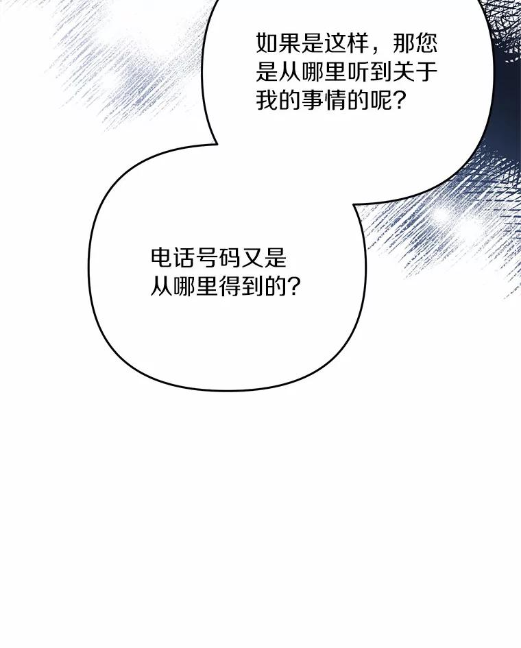 《追查到底》67.我是疯了吗？ 第55页