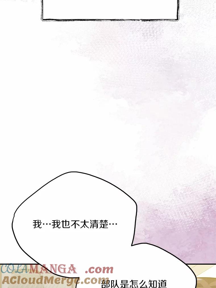 《追查到底》67.我是疯了吗？ 第61页