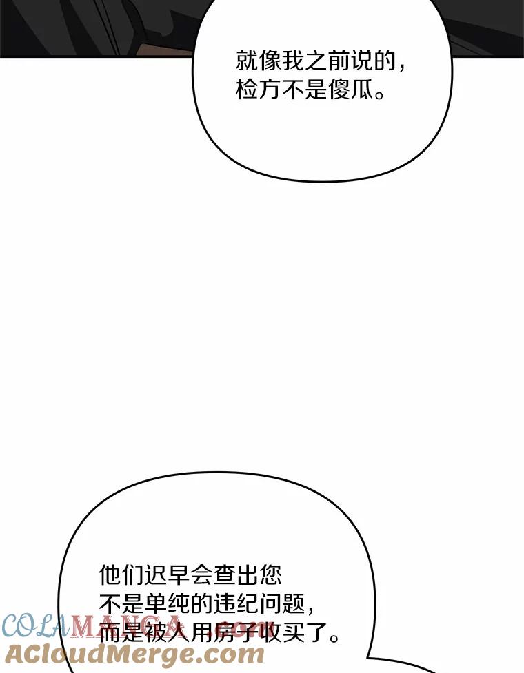 《追查到底》67.我是疯了吗？ 第101页