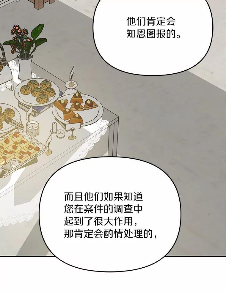 《追查到底》67.我是疯了吗？ 第107页