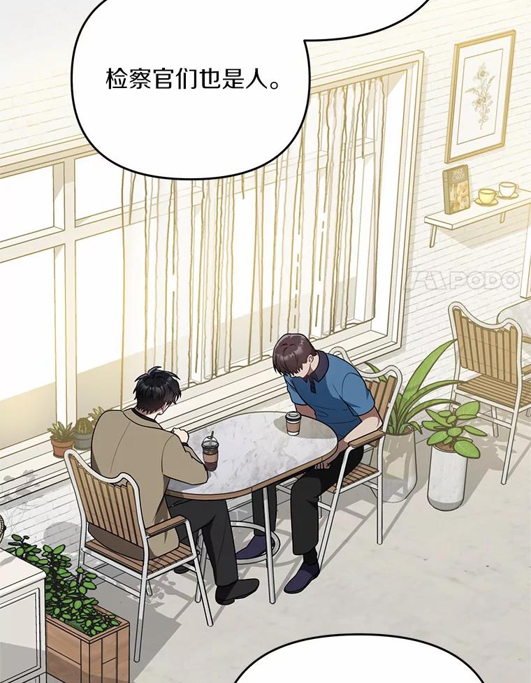 《追查到底》67.我是疯了吗？ 第106页