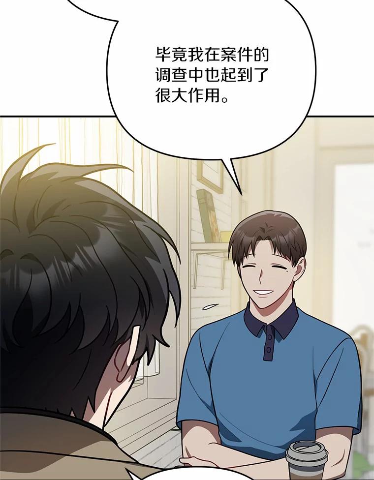 《追查到底》67.我是疯了吗？ 第46页