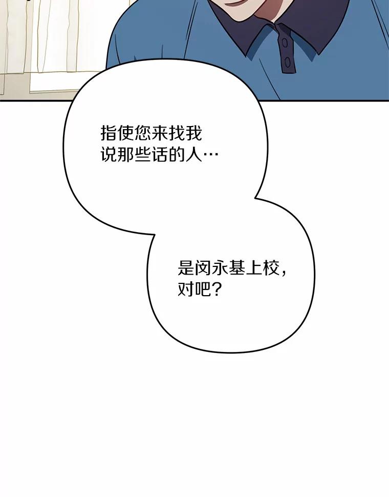 《追查到底》67.我是疯了吗？ 第111页