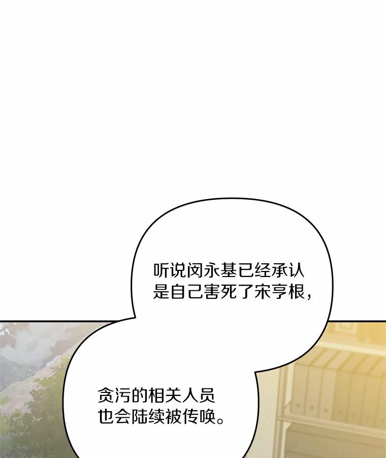 《追查到底》67.我是疯了吗？ 第19页