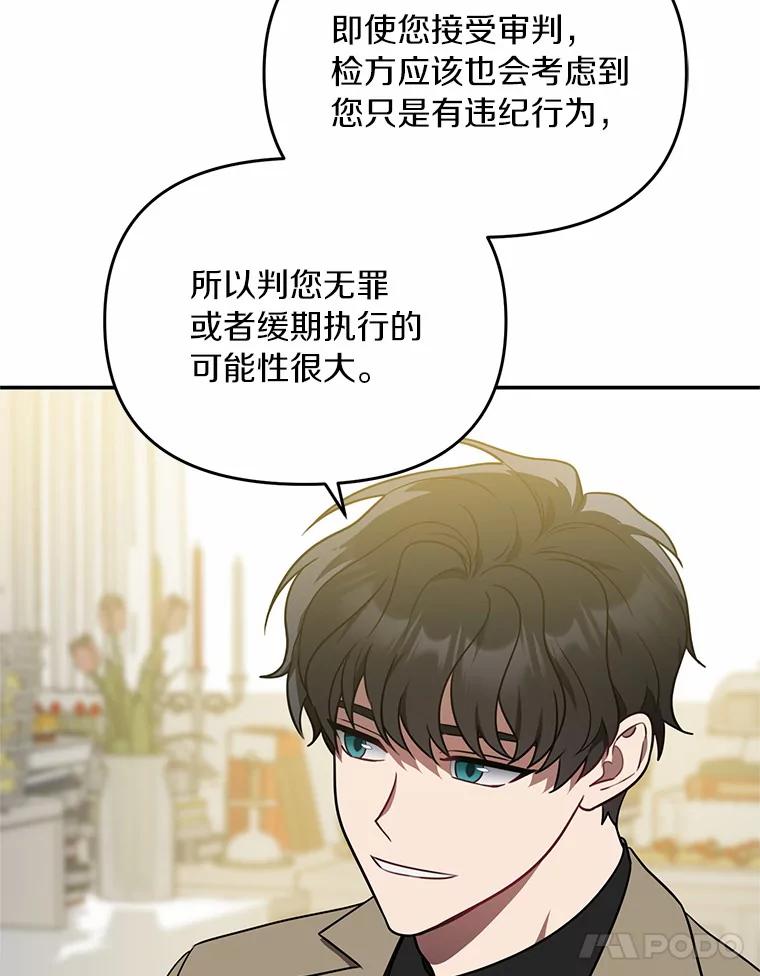 《追查到底》67.我是疯了吗？ 第44页