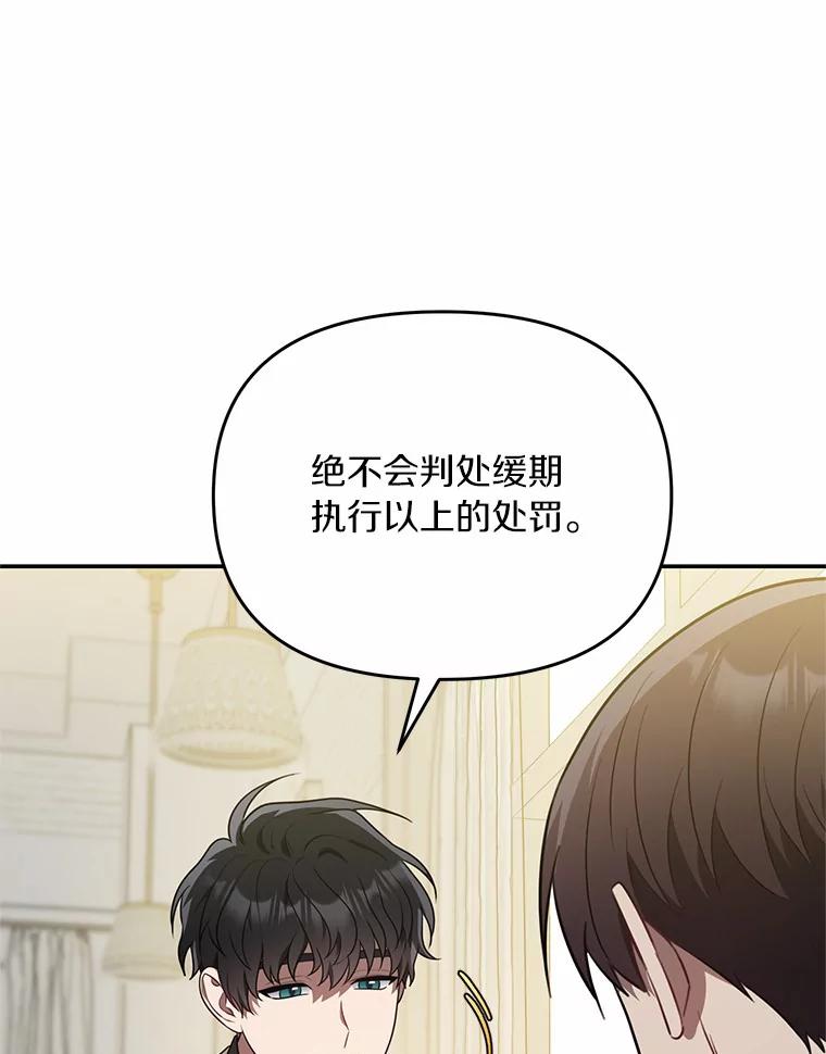 《追查到底》67.我是疯了吗？ 第108页