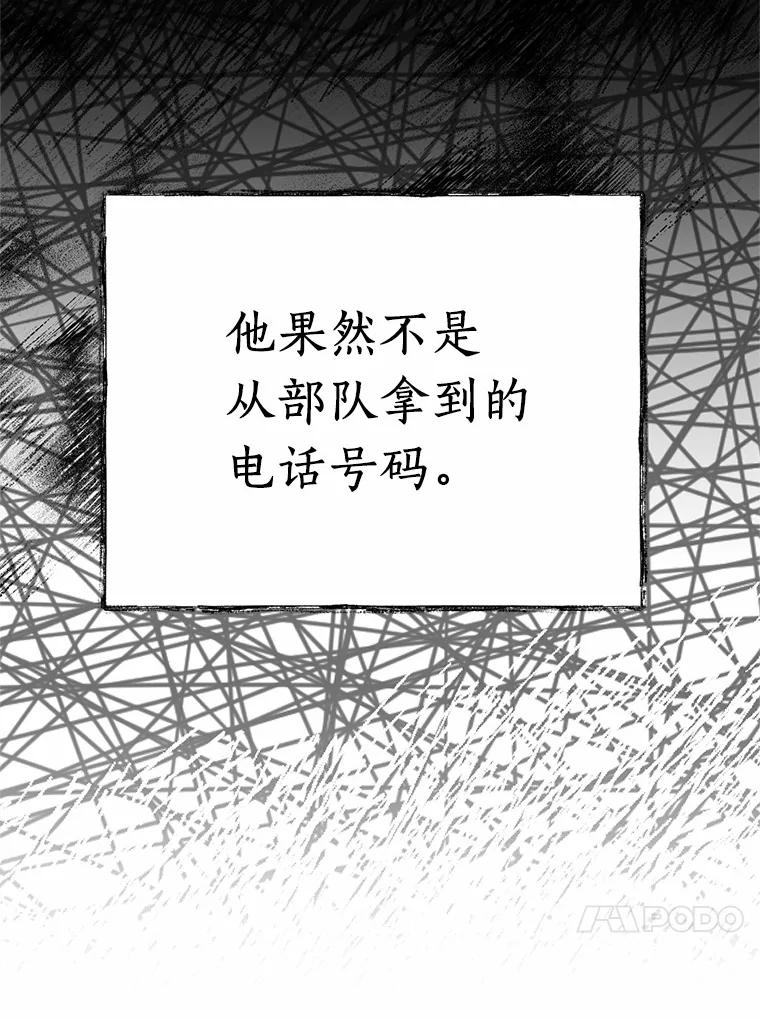 《追查到底》67.我是疯了吗？ 第63页