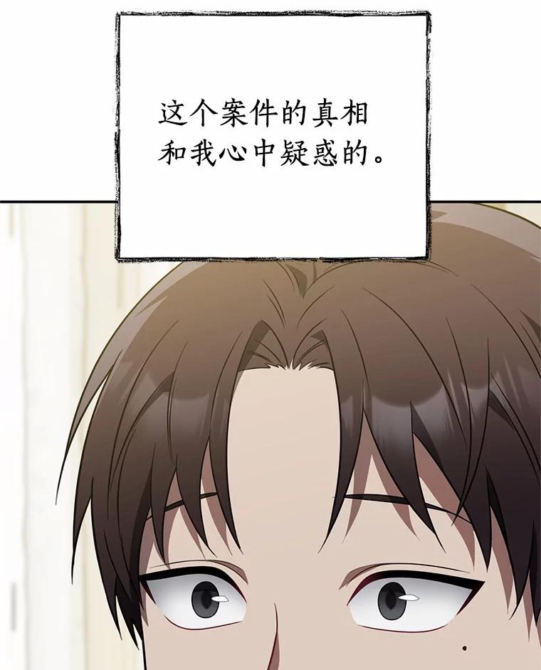 《追查到底》67.我是疯了吗？ 第52页