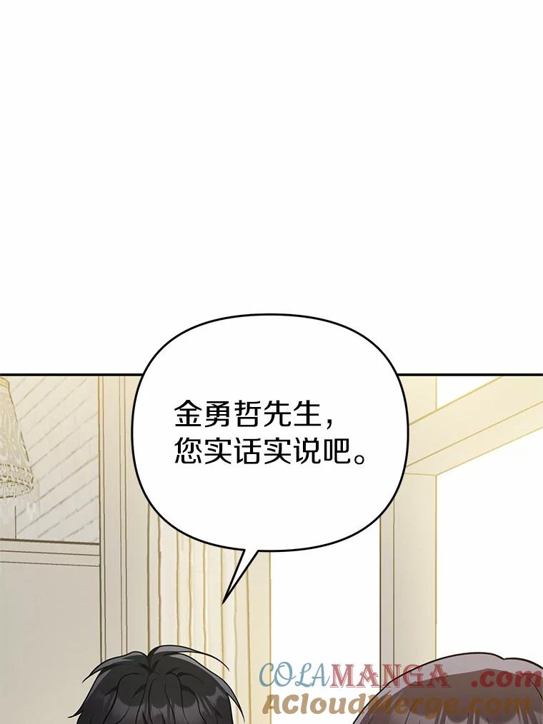 《追查到底》67.我是疯了吗？ 第69页