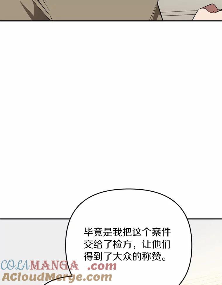 《追查到底》67.我是疯了吗？ 第105页