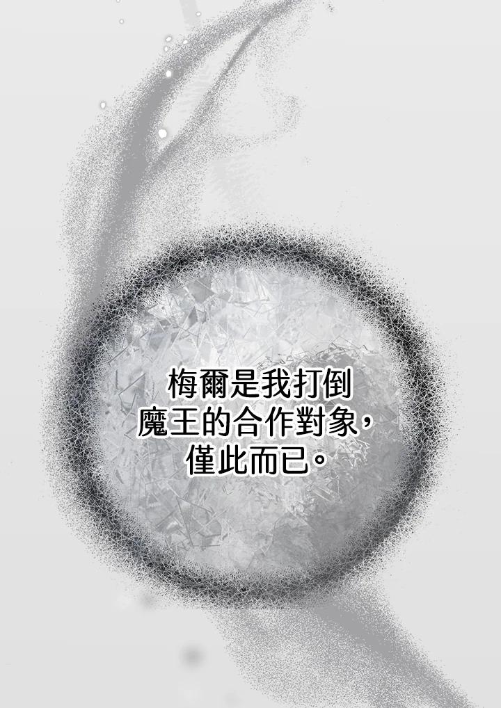 《我才不是Boss的恋人!》第7话 第76页