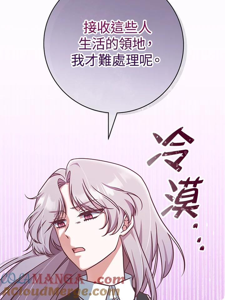 《我才不是Boss的恋人!》第7话 第113页