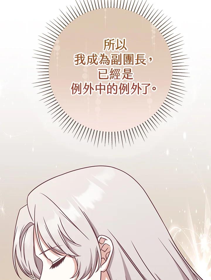 《我才不是Boss的恋人!》第7话 第48页