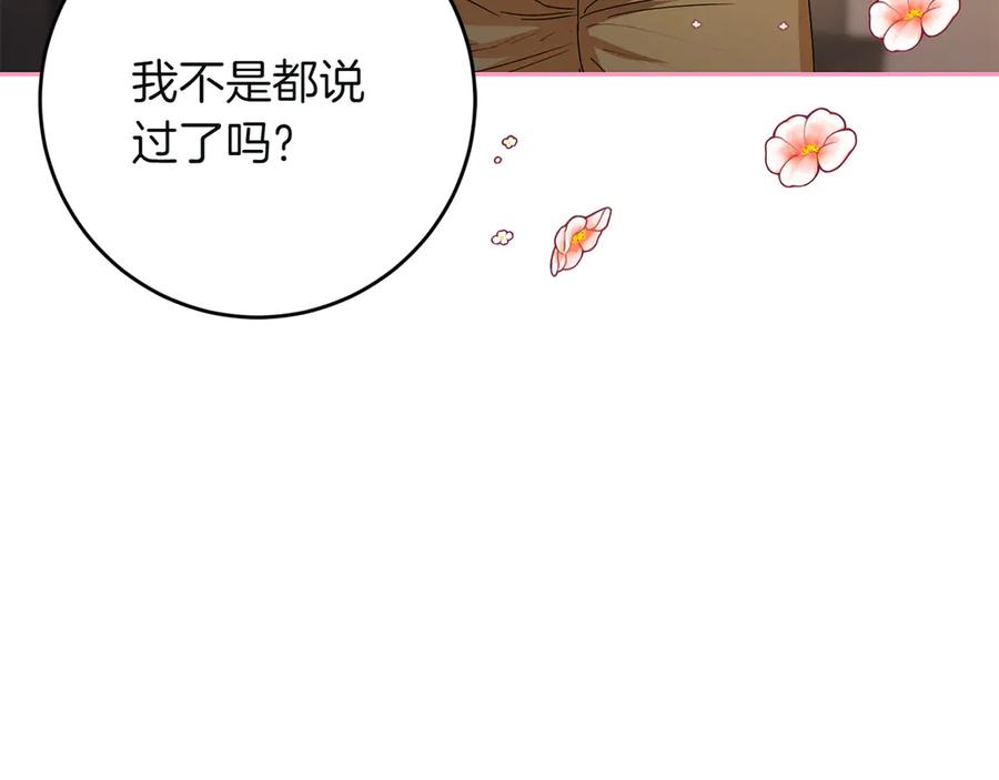 《和猛虎大人的恋爱旅行》第7话 不在乎 第18页