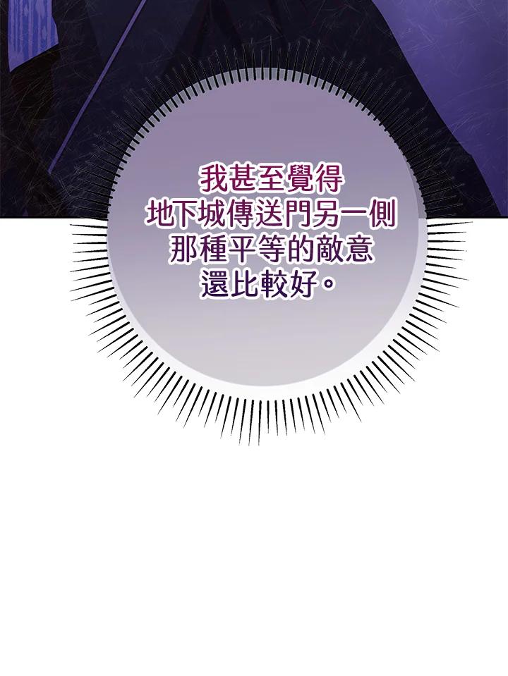 《我才不是Boss的恋人!》第7话 第115页