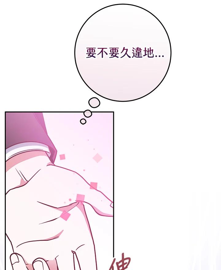 《我才不是Boss的恋人!》第7话 第124页