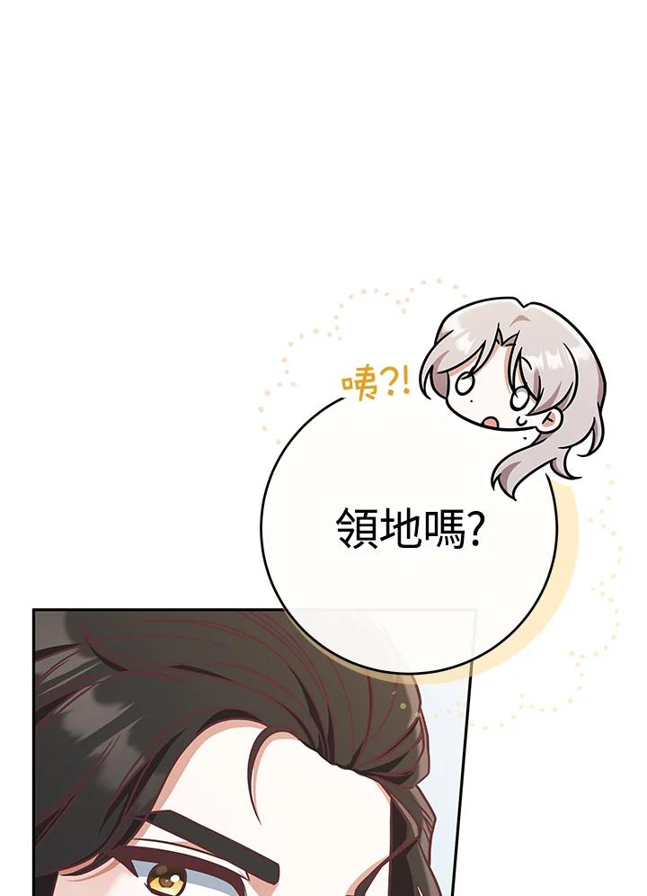 《我才不是Boss的恋人!》第7话 第94页