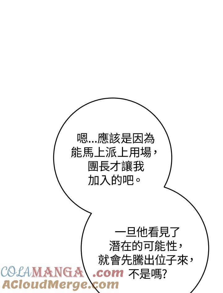 《我才不是Boss的恋人!》第7话 第37页