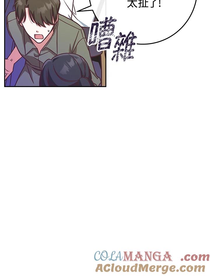 《我才不是Boss的恋人!》第7话 第85页