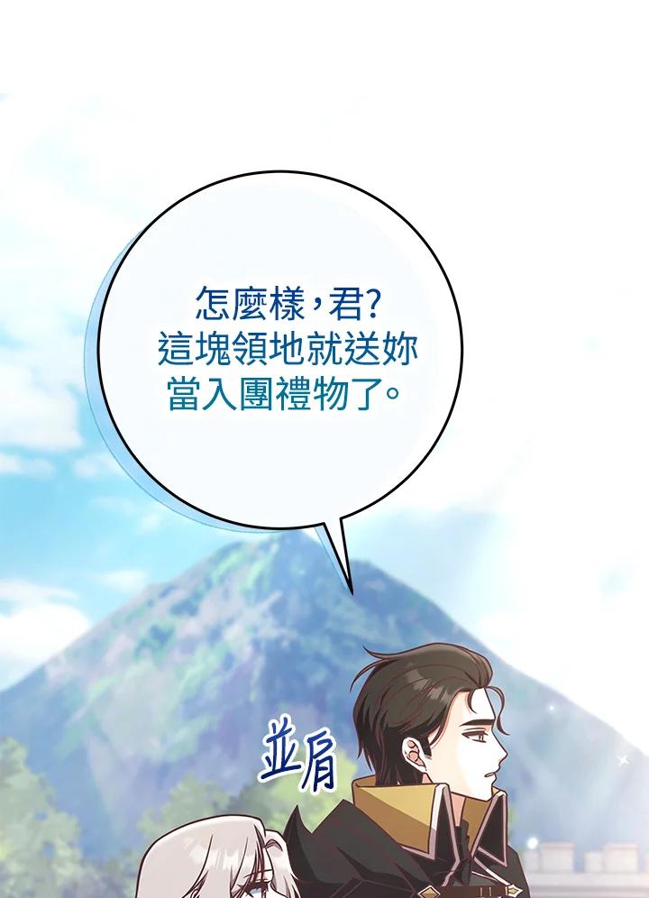 《我才不是Boss的恋人!》第7话 第92页