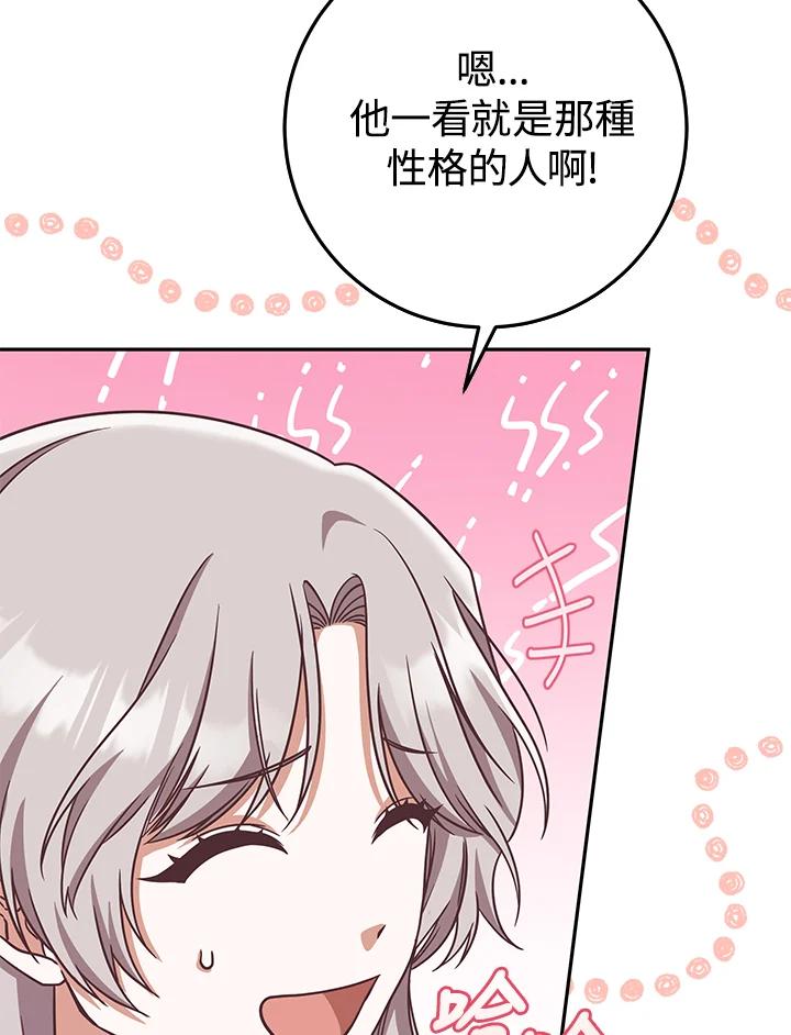 《我才不是Boss的恋人!》第7话 第54页