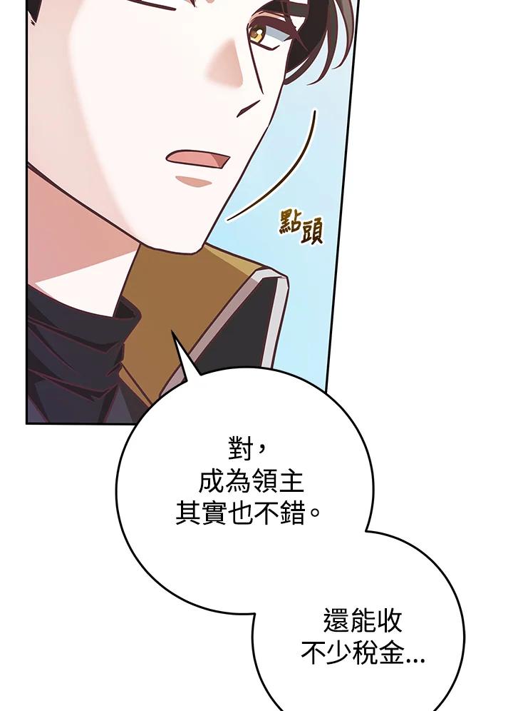 《我才不是Boss的恋人!》第7话 第95页