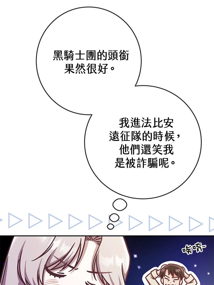 《我才不是Boss的恋人!》第7话 第120页
