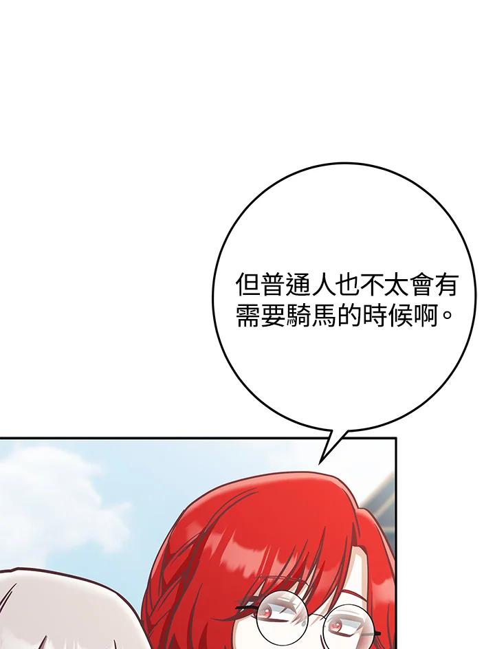 《我才不是Boss的恋人!》第7话 第31页