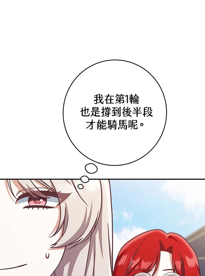 《我才不是Boss的恋人!》第7话 第22页