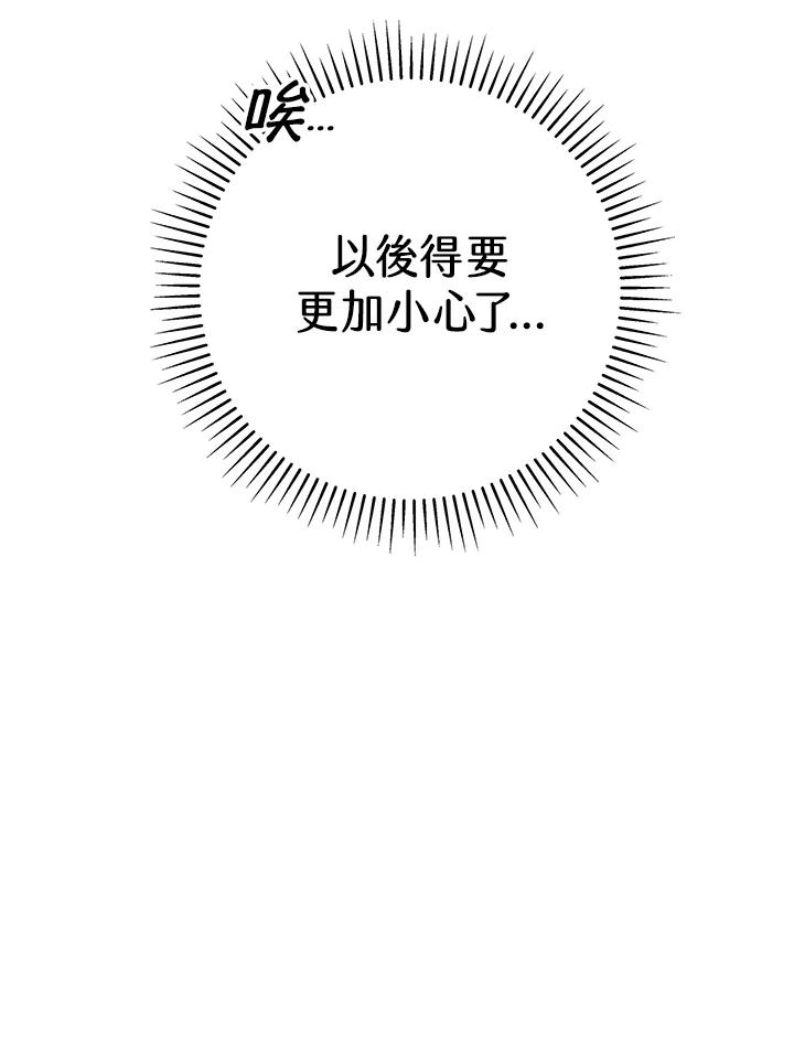 《我才不是Boss的恋人!》第7话 第56页