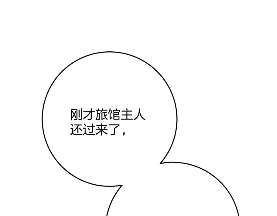 《和猛虎大人的恋爱旅行》第7话 不在乎 第19页