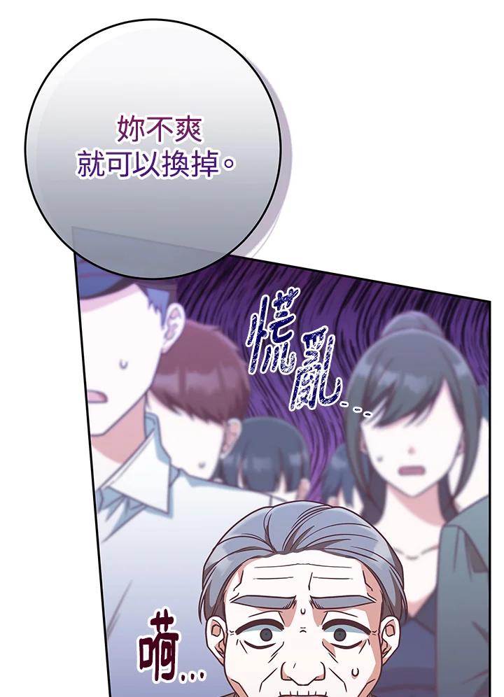 《我才不是Boss的恋人!》第7话 第98页