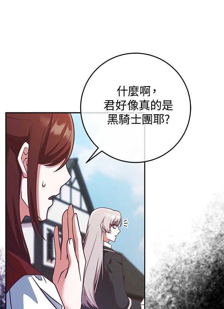 《我才不是Boss的恋人!》第7话 第102页