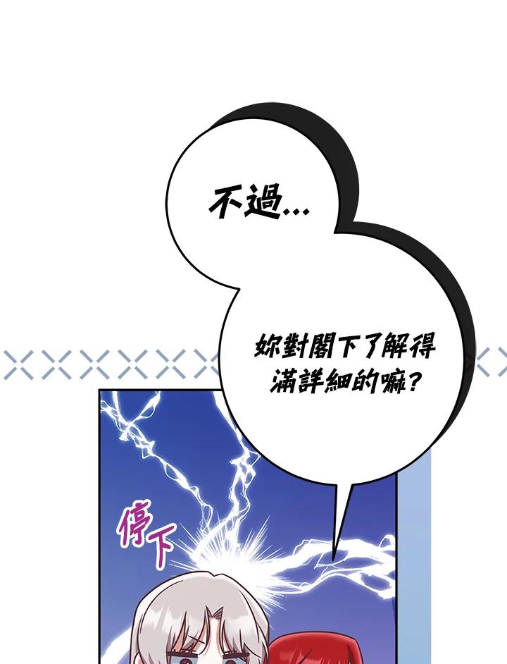 《我才不是Boss的恋人!》第7话 第52页