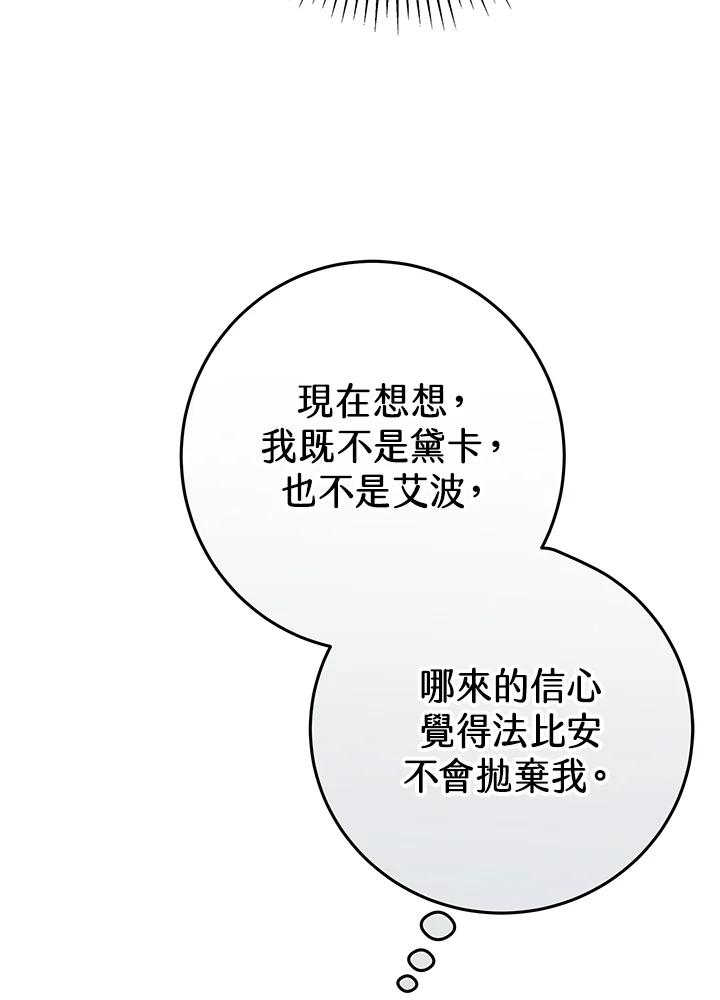 《我才不是Boss的恋人!》第7话 第70页