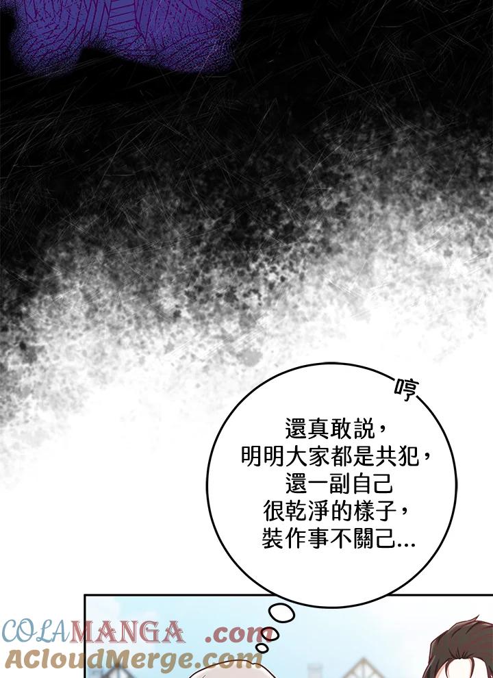 《我才不是Boss的恋人!》第7话 第109页