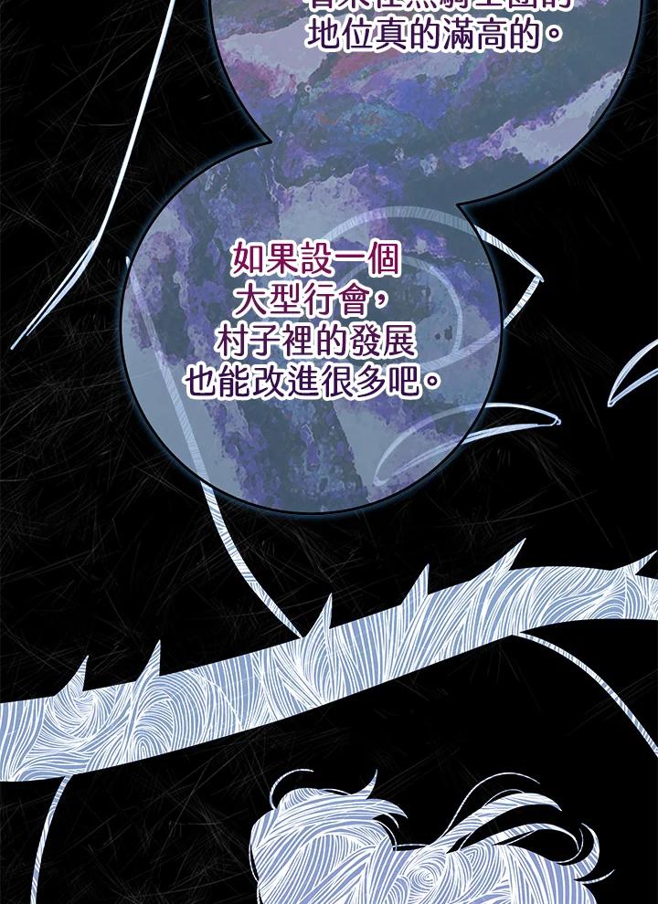 《我才不是Boss的恋人!》第7话 第104页