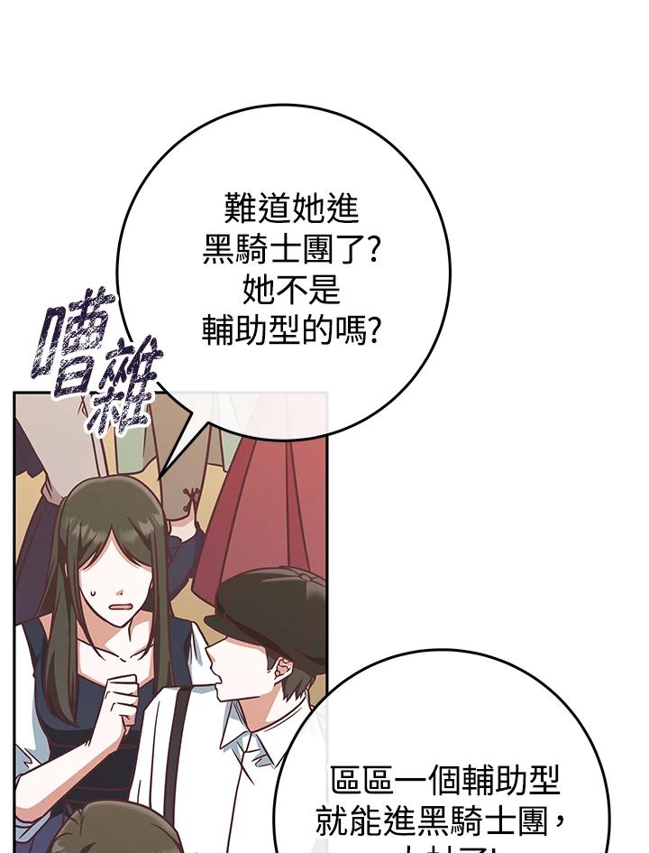 《我才不是Boss的恋人!》第7话 第84页