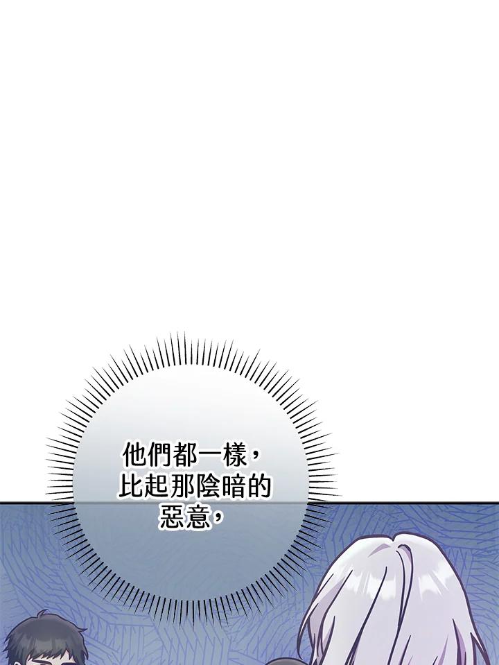 《我才不是Boss的恋人!》第7话 第111页