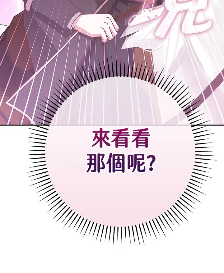 《我才不是Boss的恋人!》第7话 第127页