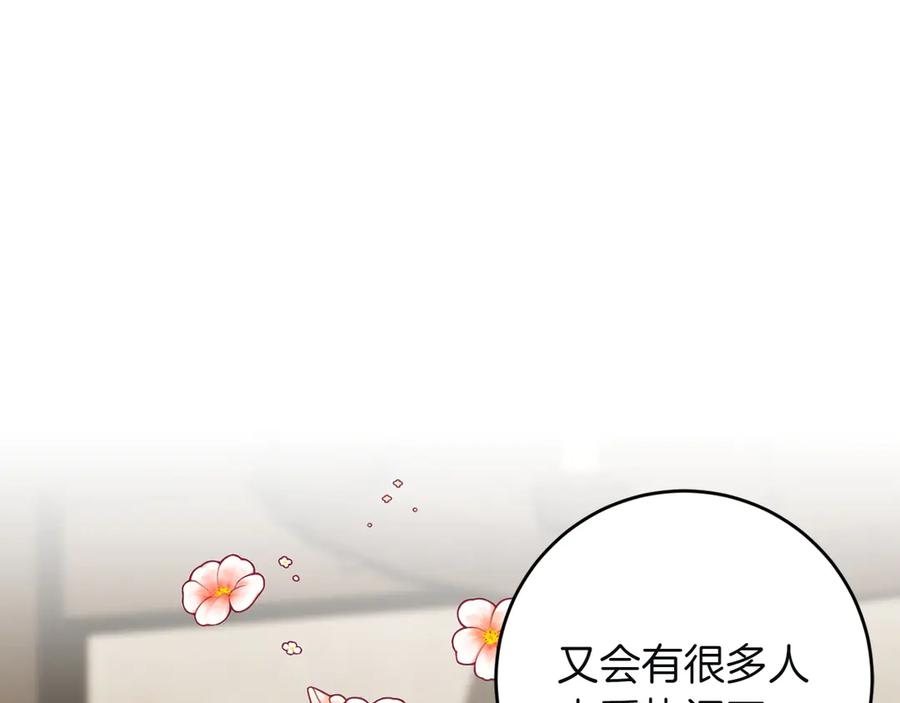 《和猛虎大人的恋爱旅行》第7话 不在乎 第15页
