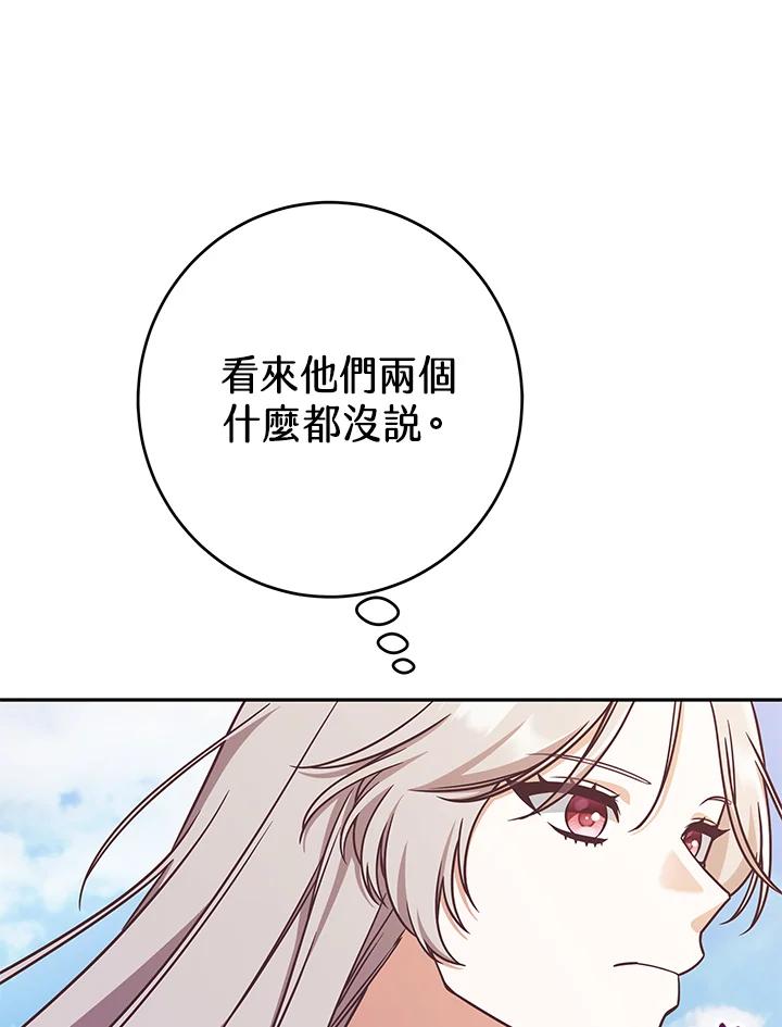 《我才不是Boss的恋人!》第7话 第88页